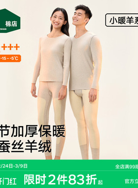 松山棉店无痕双面磨绒上衣单裤秋冬款蚕丝羊绒护膝贴片加厚保暖新