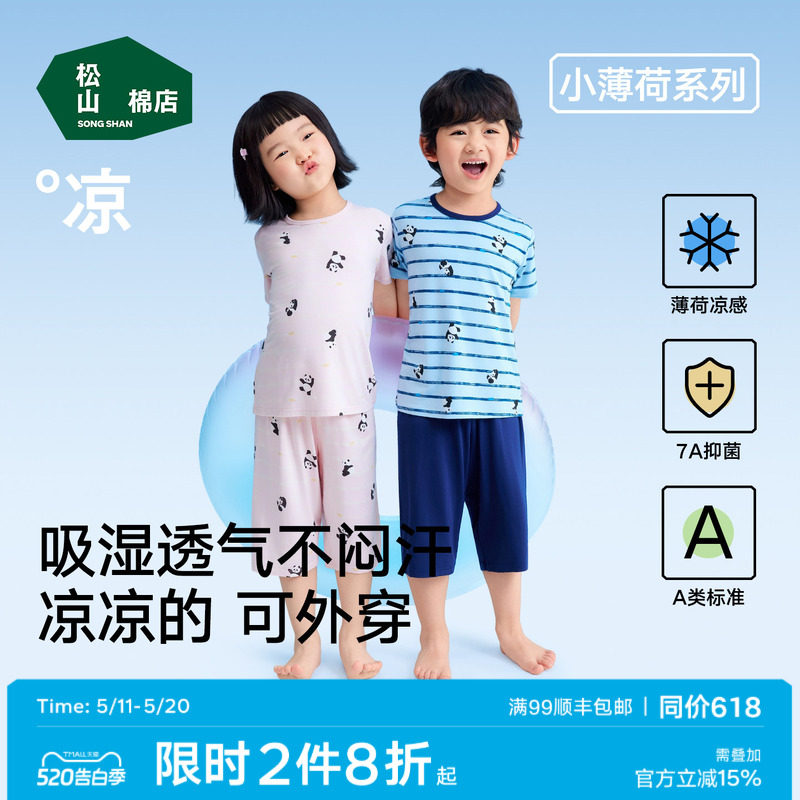 松山棉店儿童家居服套装50支莫代尔薄款睡衣男童女孩短袖熊猫印花