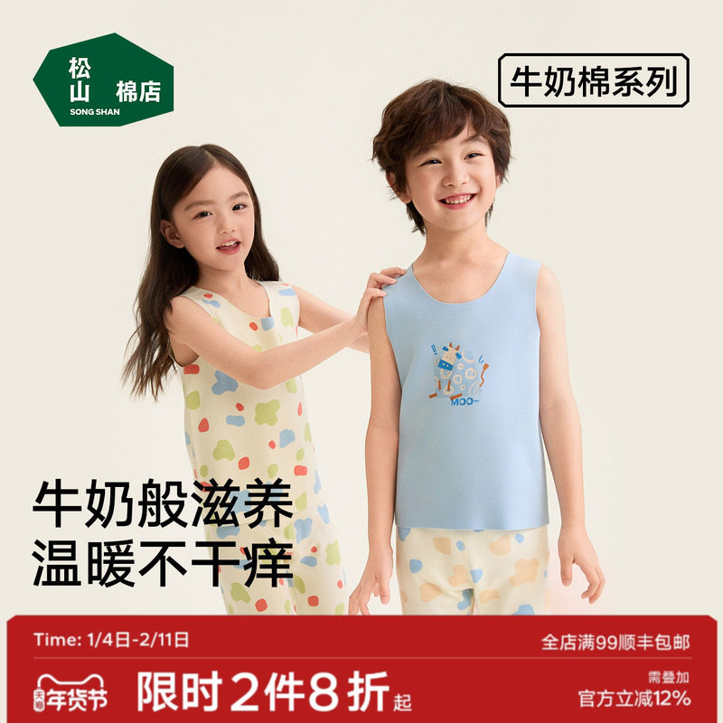 松山棉店可爱奶牛儿童背心牛奶棉吸汗透气无痕男童女童换季打底秋