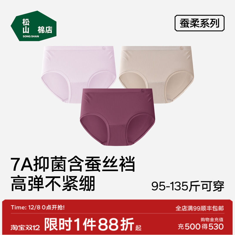 松山棉店蚕柔弹弹裤莫代尔女内裤