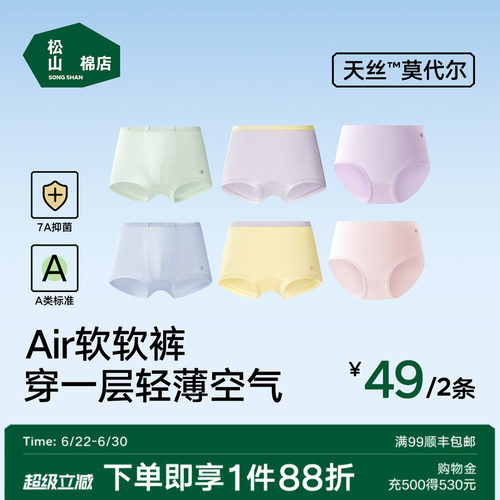 松山棉店莫代尔Air抑菌儿童内裤