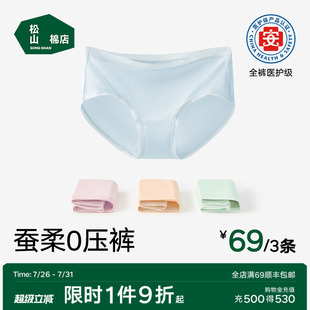 松山棉店女士内裤 春夏 兰精天丝莫代尔抗菌蚕柔不夹臀薄款 女三角裤