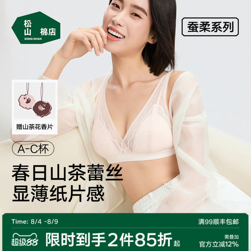 山茶花蕾丝三角杯文胸