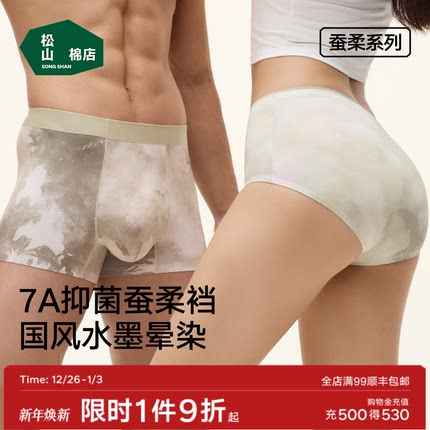 松山棉店莫代尔轻国风情侣内裤7A抑菌男平角裤柔软透气女三角裤