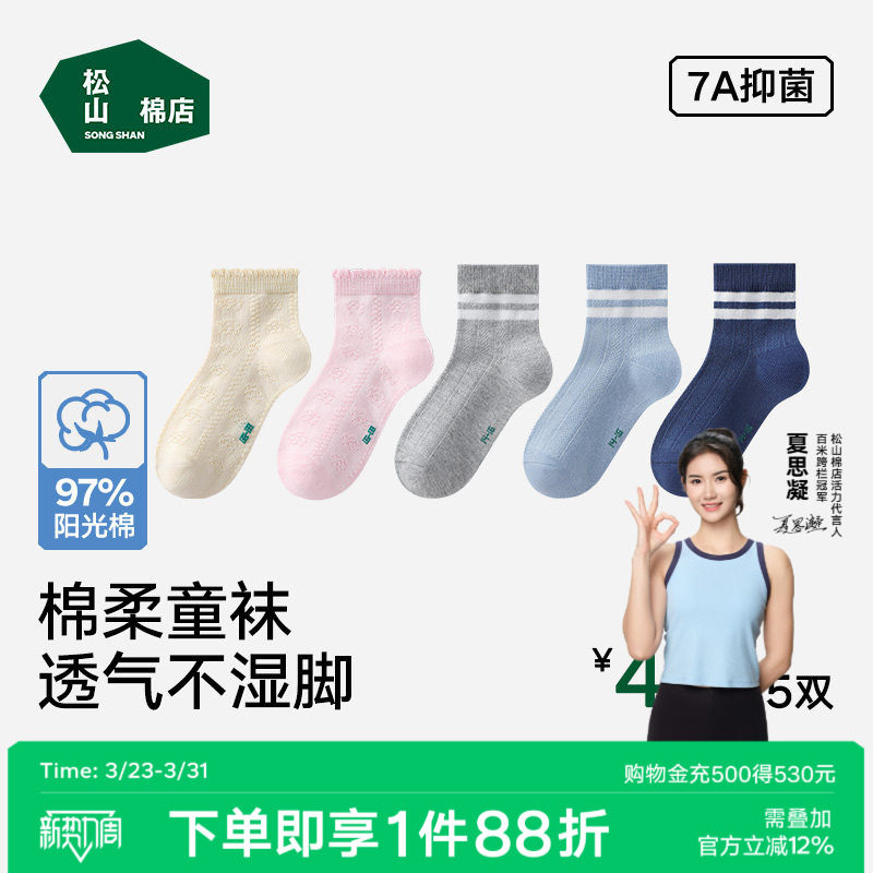 松山棉店儿童袜子柔软透气7A抗菌纯棉袜女童条纹男童低筒袜春夏新