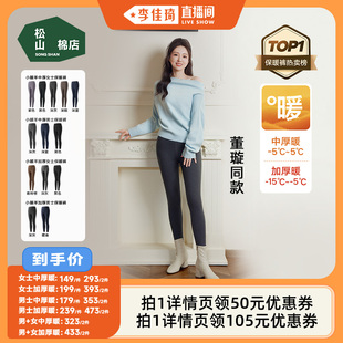 小暖羊保暖裤 松山棉店董璇同款 男女款 李佳琦直播间