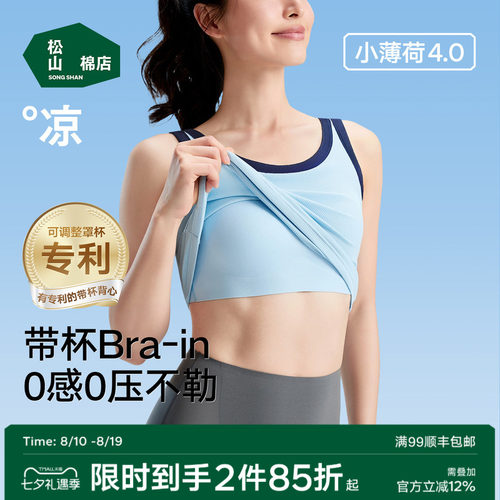 松山棉店打底罗纹背心自带胸垫女