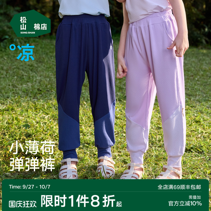 松山棉店凉感防晒休闲裤罗纹弹力透气运动防蚊裤儿童裤子夏季薄款