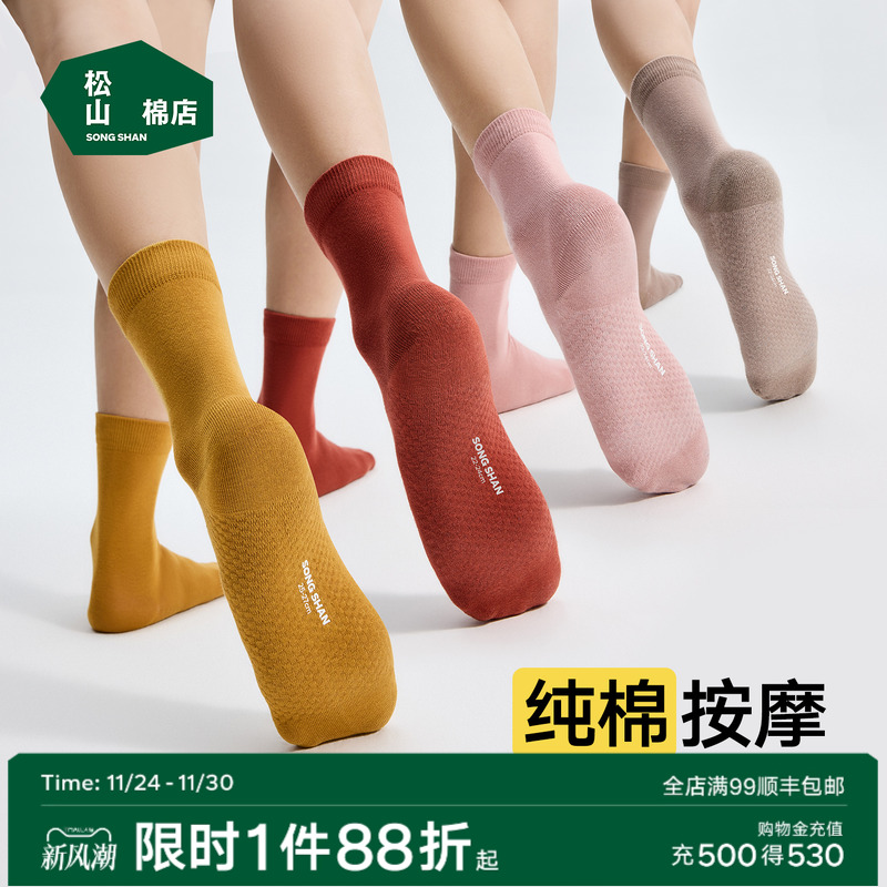 松山棉店抗菌消臭纯棉短袜中筒袜