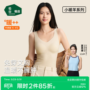 松山棉店小暖羊带胸垫保暖背心女士打底衫 加绒内衣保暖内衣春聚拢