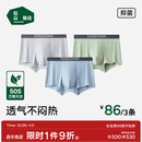 抗菌男生平角短裤 松山棉店兰精莫代尔男士 男款 透气无痕四角裤 内裤