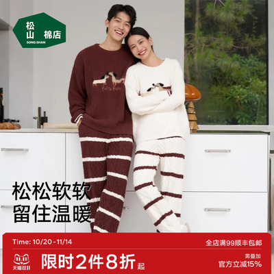 松山棉店半边绒家居服套装抗静电宽松柔软透气睡衣情侣秋