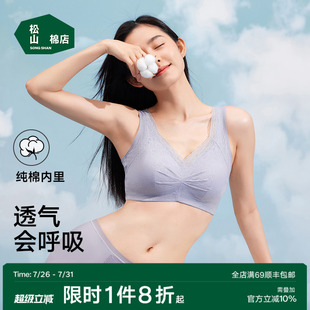 胸罩收副乳 小棉花 松山棉店大胸显小文胸蕾丝内衣女士纯棉大码