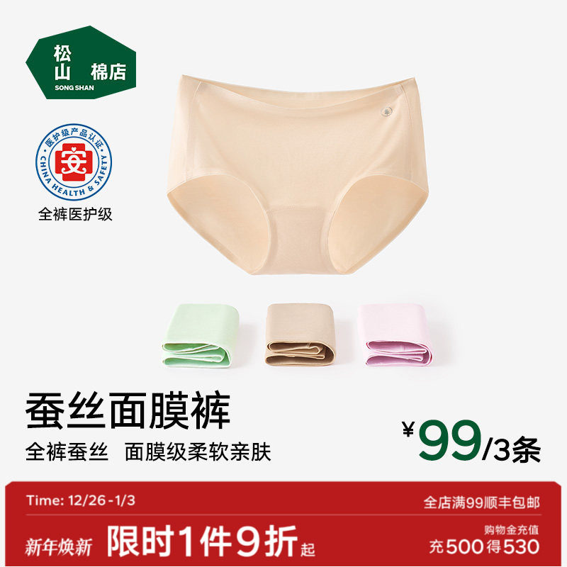 松山棉店桑蚕丝女士内裤抗菌无痕大码三角裤莫代尔短裤女生面膜裤
