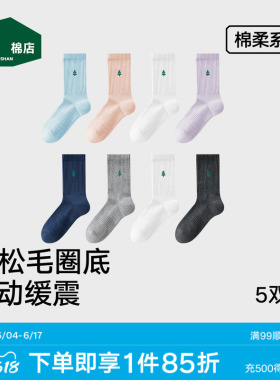 松山棉店小松半毛圈男女士中筒袜10A抗菌柔软透气吸汗防臭运动袜