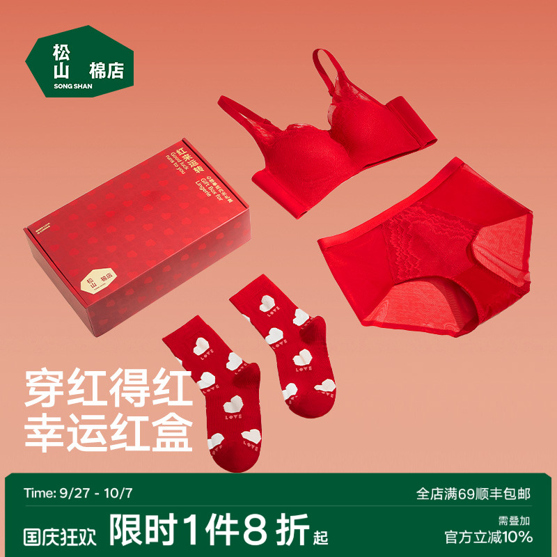 松山棉店小云朵文胸礼盒
