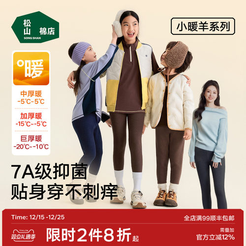 松山棉店儿童保暖羊毛秋衣秋裤