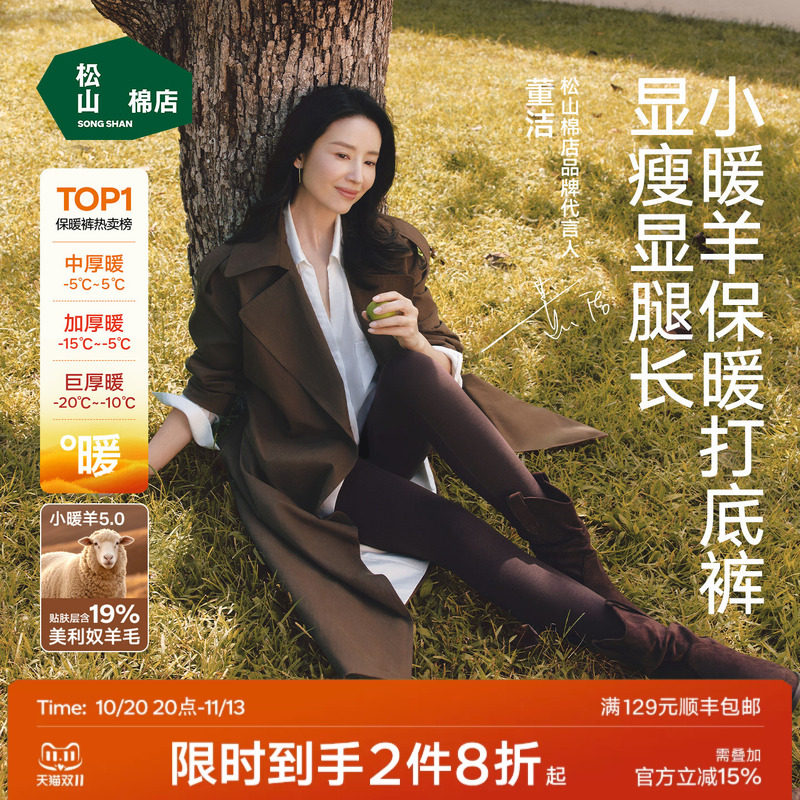 【董洁同款】小暖羊保暖打底裤松山棉店含羊毛秋裤绒裤女棉裤冬款