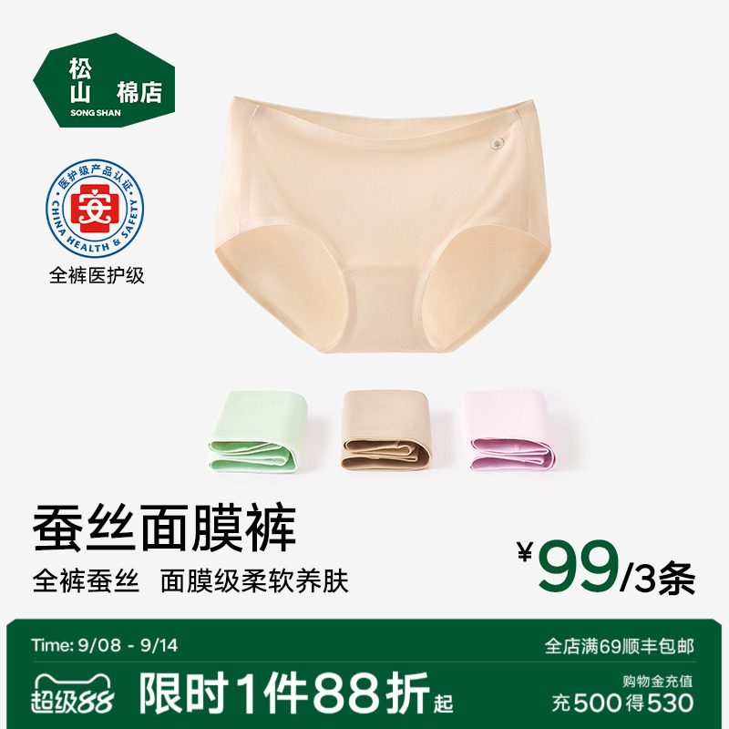 松山棉店桑蚕丝女士内裤抗菌无痕大码三角裤莫代尔短裤女生面膜裤