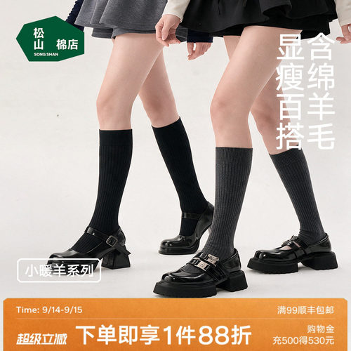 松山棉店女士高筒小腿袜