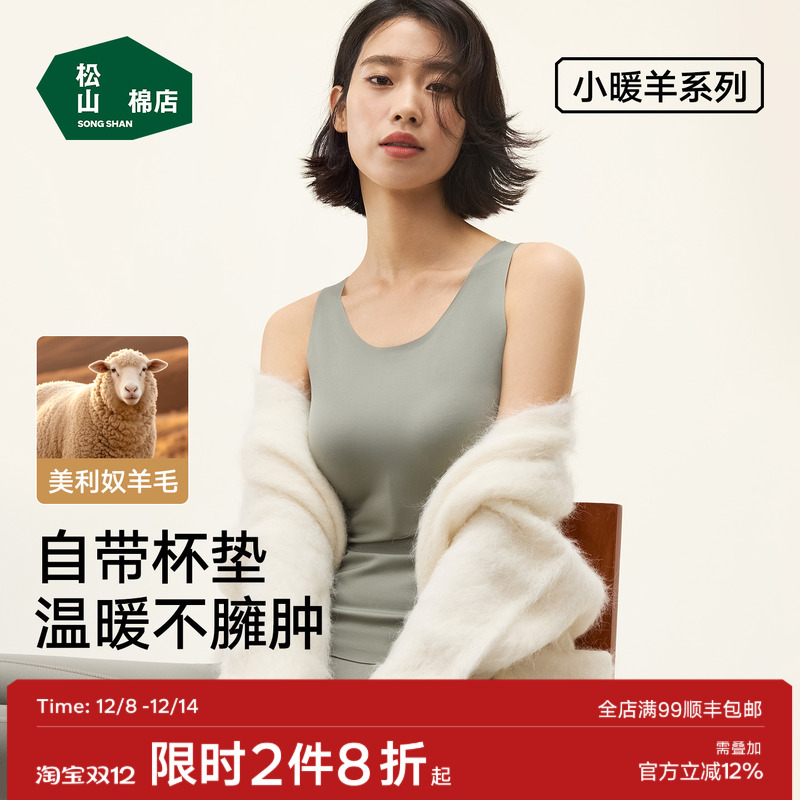 松山棉店保暖背心带胸垫