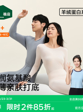 【羊绒蛋白】松山棉店保暖内衣套装秋衣秋裤男女肌底美肤衣春薄款