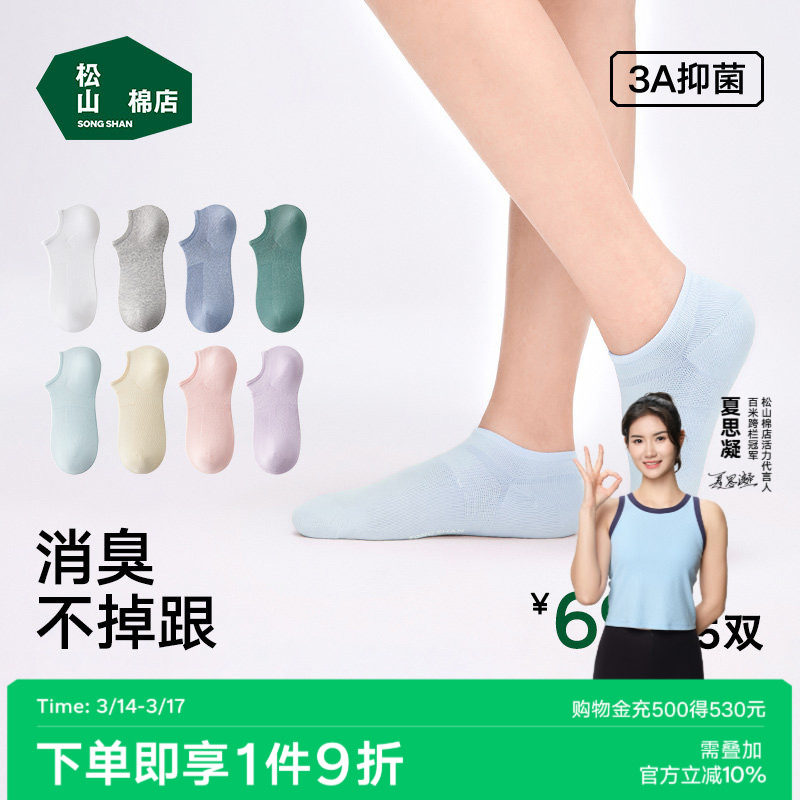 松山棉店珍珠浅口袜子防掉跟舒适透气抗菌防臭船袜隐形短袜春夏季