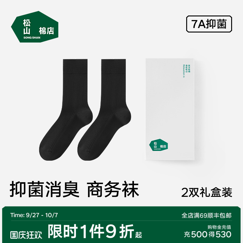松山棉店长绒棉男士商务中筒袜