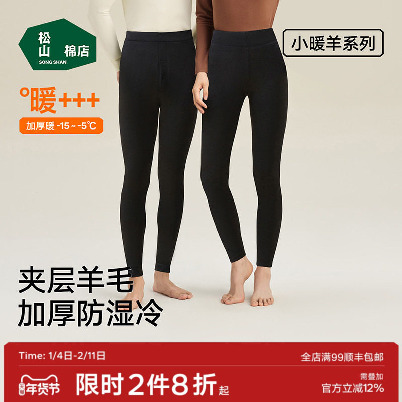 松山棉店三层羊毛加厚加绒保暖裤莫代尔男士女士棉裤男款秋裤秋冬