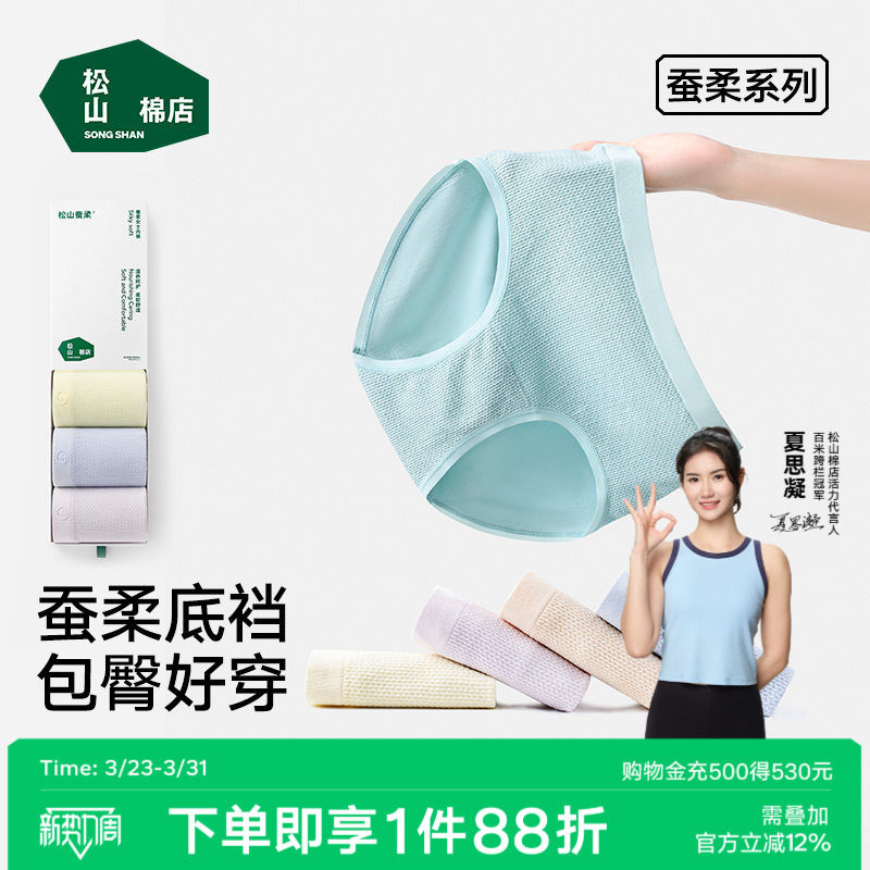 松山棉店小麦穗女士蚕柔裤7A抑菌60S莫代尔三角裤透气不闷内裤女
