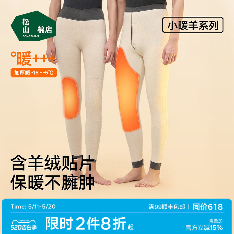 松山棉店双层保暖裤加厚护腰护膝加绒秋裤男女东北棉裤含羊绒冬季