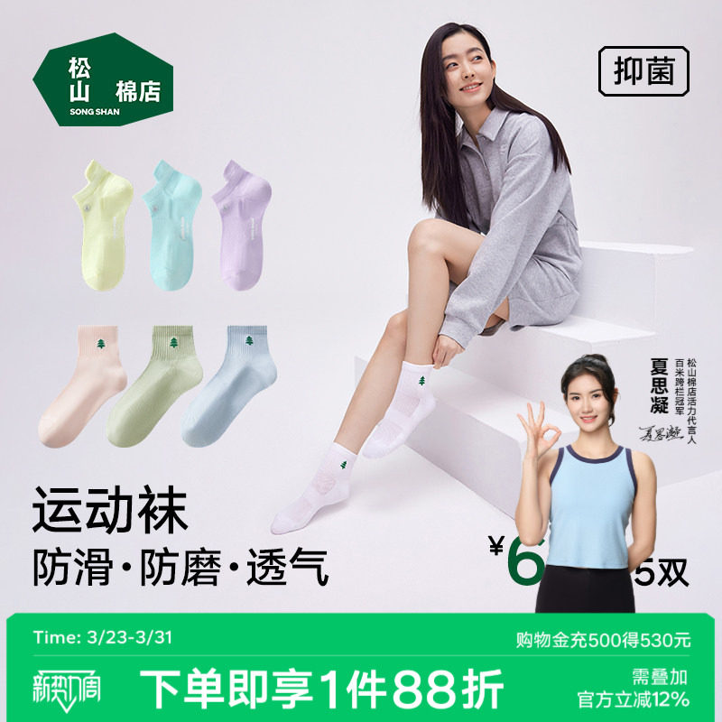 松山棉店小松运动短袜男女抗菌防臭吸汗情侣棉袜长筒袜中筒袜春夏