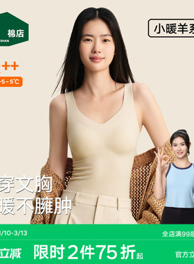松山棉店小暖羊带胸垫保暖背心女士打底衫加绒内衣保暖内衣春聚拢
