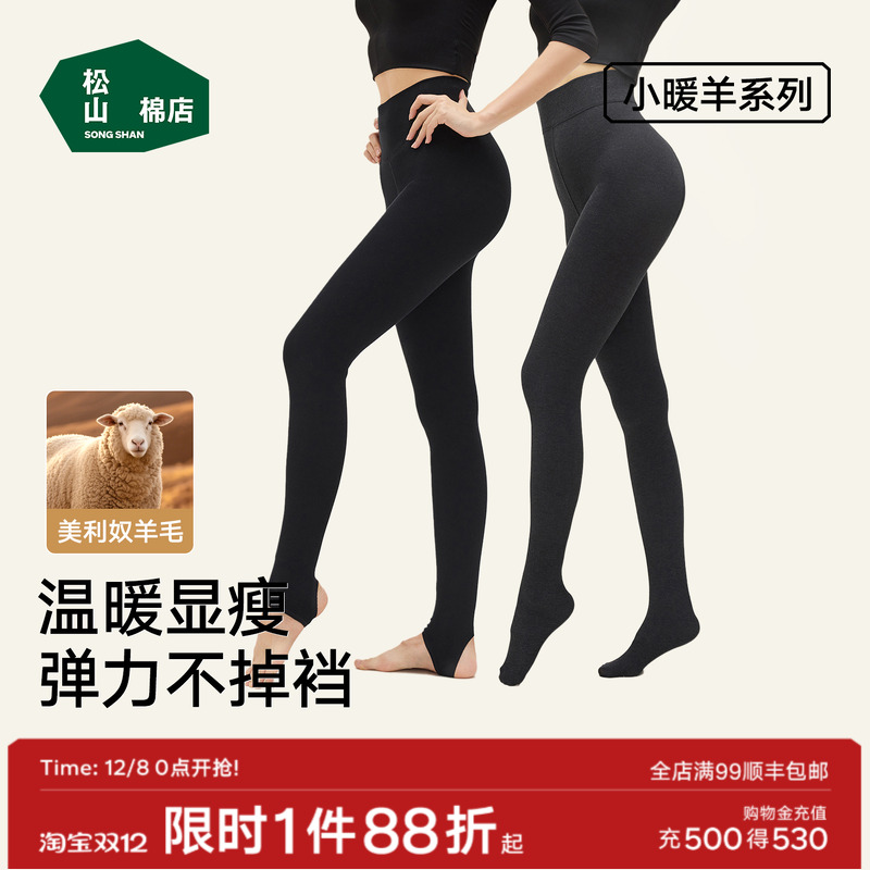 松山棉店罗纹羊毛保暖打底裤秋冬