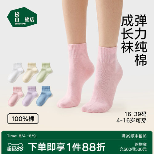 松山棉店抗菌消臭纯棉袜