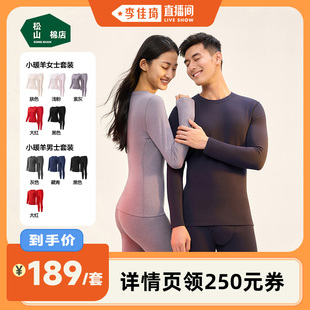 含羊毛男女款 松山棉店小暖羊保暖内衣套装 李佳琦直播间