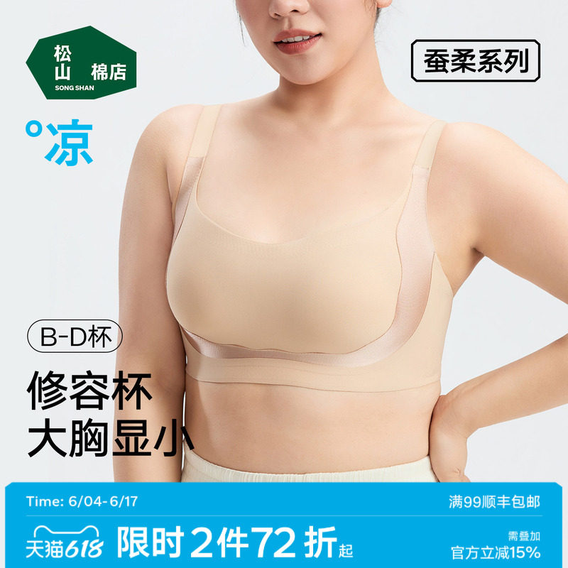 松山棉店兔耳杯大胸显小粉底液无痕内衣凉感含桑蚕丝大码提拉文胸