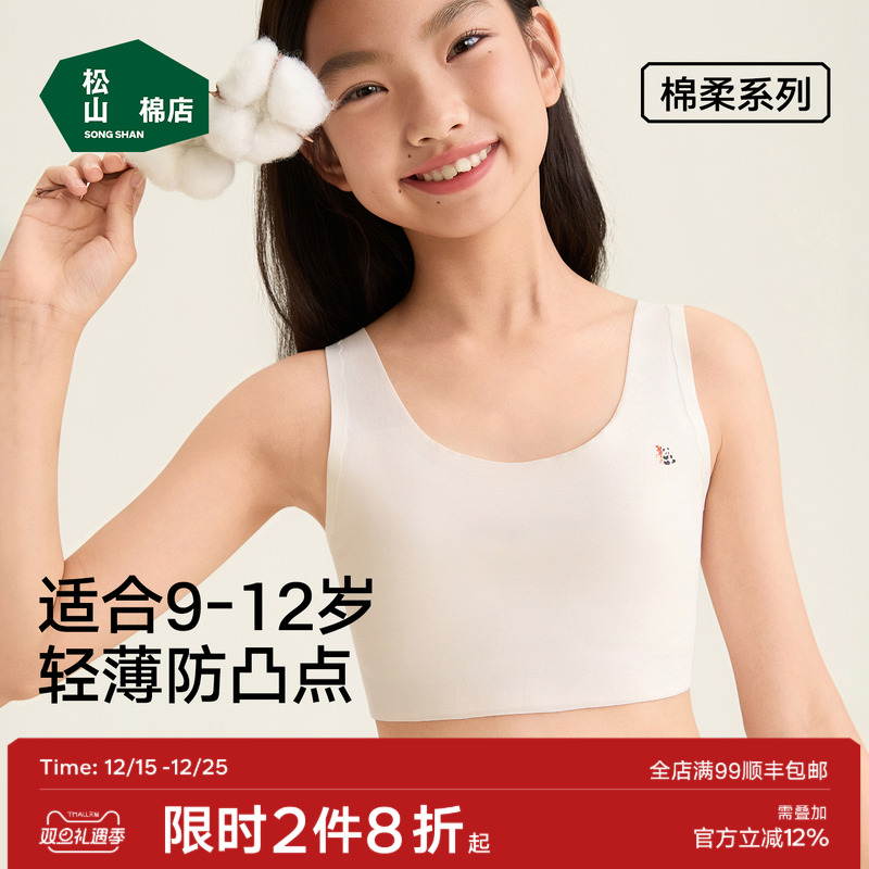 松山棉店一阶段无痕少女文胸100支棉透气亲肤弹力发育内衣背心