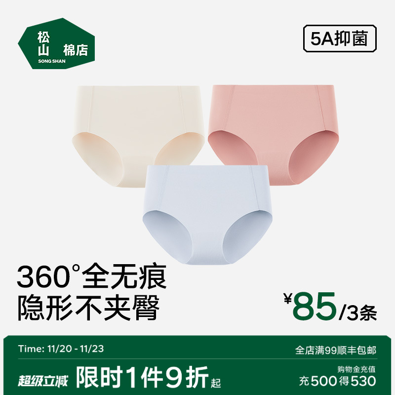 松山棉店无痕女士内裤轻薄不夹臀