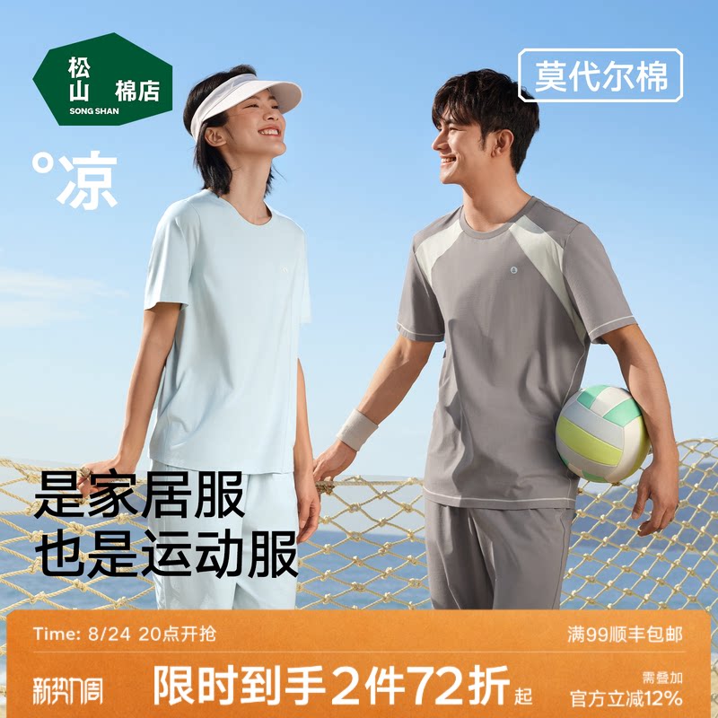 松山棉店小薄荷轻运动睡衣套装女春夏短袖情侣家居服男薄款可外穿