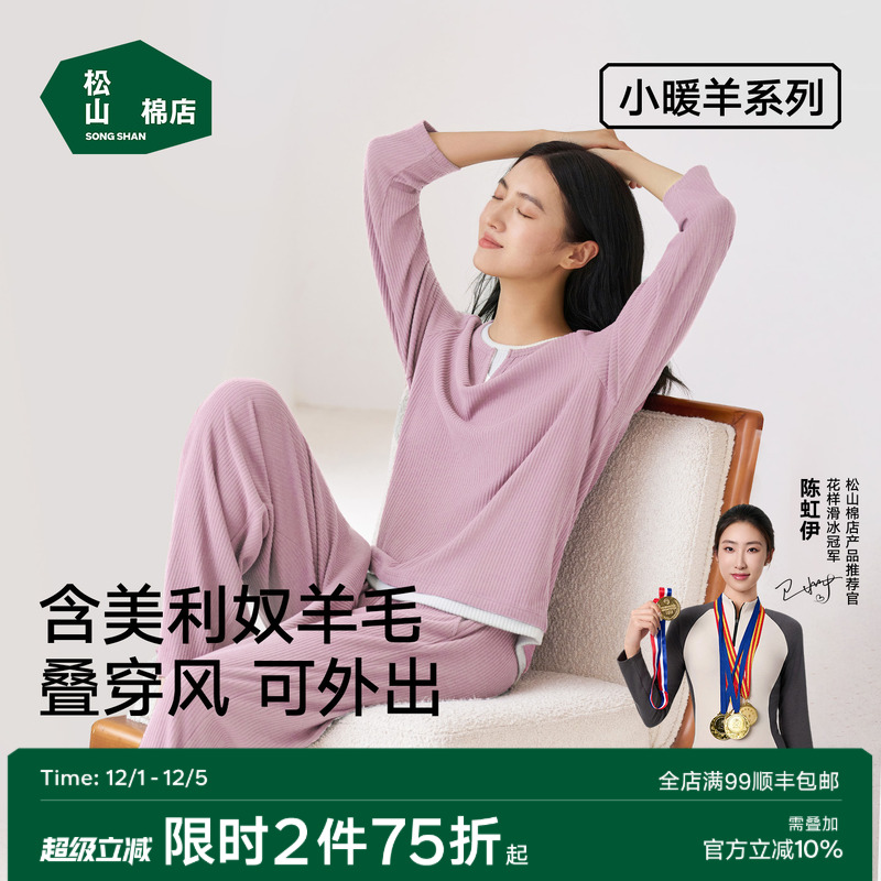 松山小暖羊家居服套装带胸垫睡衣