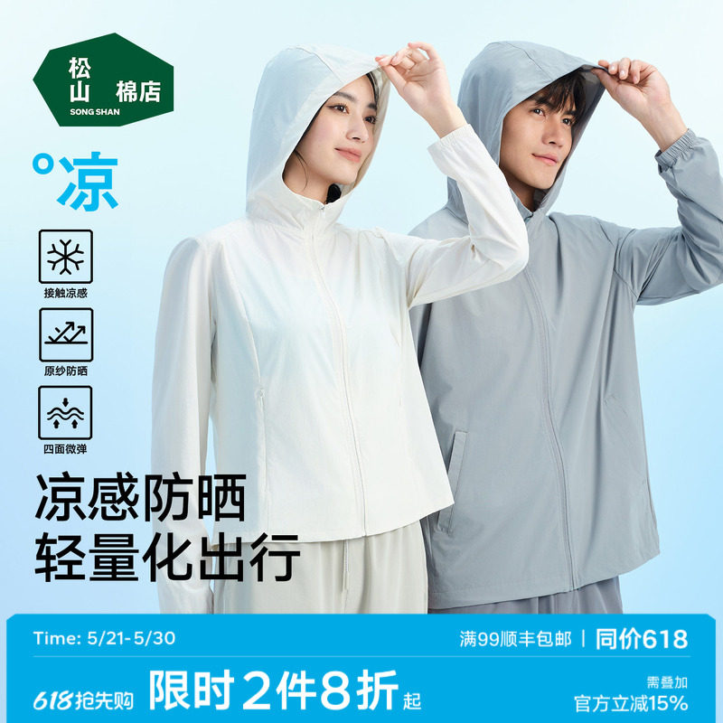 松山棉店轻量男女防晒衣防紫外线冰丝抑菌透气情侣防晒服上衣裤子