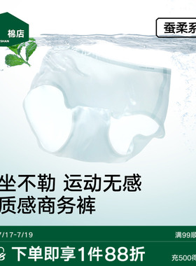 松山棉店80S桑蚕丝裸感女士内裤莫代尔冰丝10A抑菌无痕透气三角裤