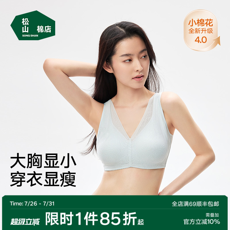 【小棉花】松山棉店大胸显小蕾丝内衣女士纯棉大码文胸罩无痕隐形