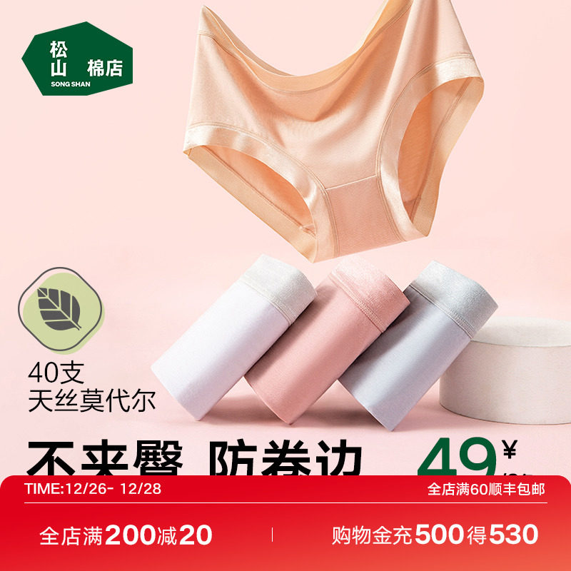 松山棉店兰精莫代尔女士内裤不夹臀透气纯棉三角裤女生无痕内裤女