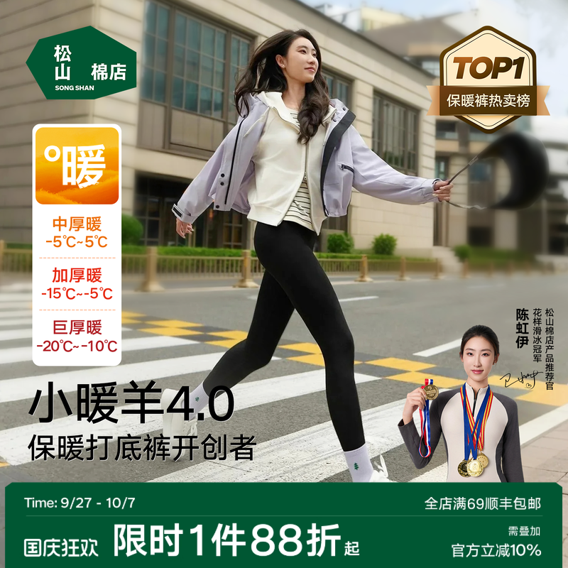 松山棉店小暖羊保暖打底裤羊毛裤