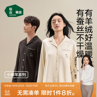 预松山棉店小暖羊睡衣女开衫加绒长袖抑菌圆领情侣家居服套装男秋