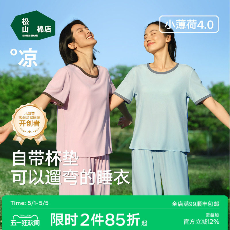 松山棉店小薄荷睡衣女短袖假两件冰丝带胸垫家居服套装可外穿夏季