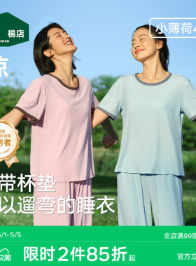 松山棉店小薄荷睡衣女短袖假两件冰丝带胸垫家居服套装可外穿夏季