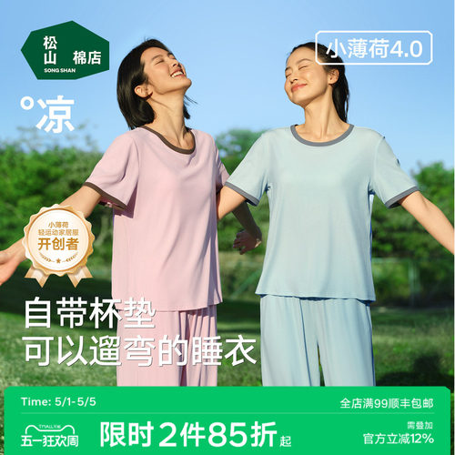 小薄荷可外穿带杯睡衣夏女士绝美